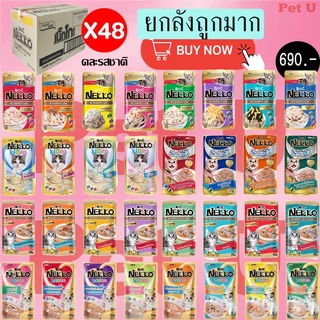 [ยกลัง/70gx48ซอง] ถูกที่สุด!! Nekko อาหารเปียกแมว ในเนื้อ Jelly/ซอส Gravy รวม 32 สูตร ขนาด70g พร้อมส่งถูกใจน้องแมว