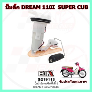 [BJN บีเจเอ็น] G219113 ปั๊มน้ำมันเบนซิน ปั้มติ้ก ปั๊มติ๊ก DREAM-110I ดรีมซุปเปอร์คัพ เบนซิน