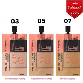 เมย์เบลลีน ฟิต มี เฟรช ทิ้นท์ MAYBELLINE FIT ME FRESH BRIGHT LOOK  มี 3 เฉดสี (ยกกล่อง)