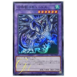 Yugioh [SLF1-JP024] Invoked Cocytus (Super Rare)