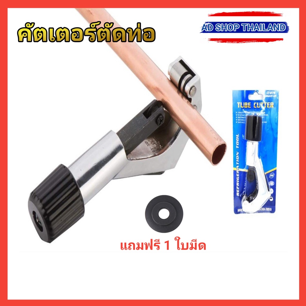 คัดเตอร์ตัดท่อแอร์ , ท่อทองแดง , ท่ออลูมิเนียม , ท่อpvc ขนาด 3-28mm