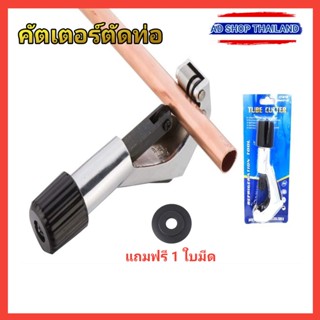 คัดเตอร์ตัดท่อ คัดเตอร์ตัดท่อแอร์ คัดเตอร์ตัดท่อทองแดง คัดเตอร์ท่ออลูมิเนียม คัดเตอร์ตัดท่อpvc คัดเตอร์ตัดท่อแป๊ป 3-28mm