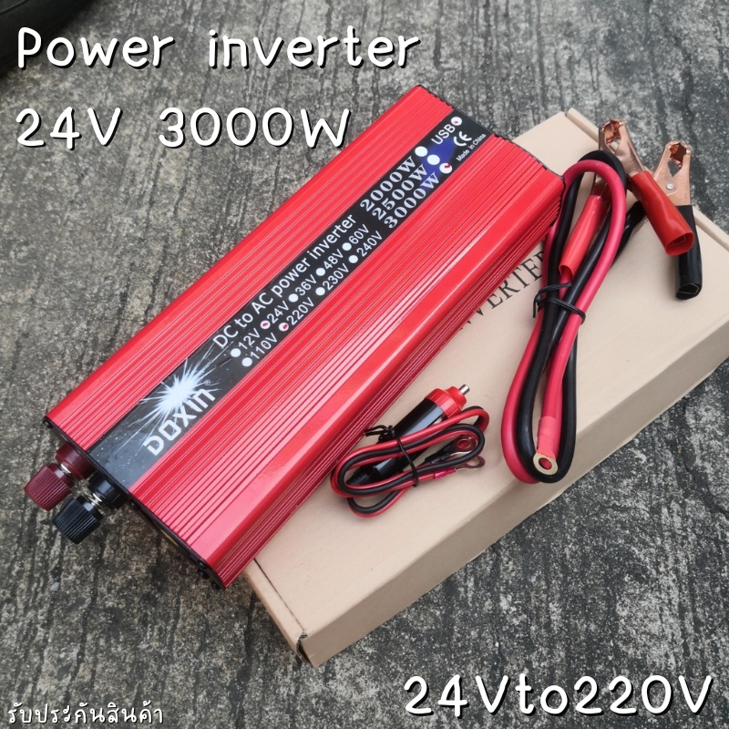 Inverter อินเวอร์เตอร์ 24v 3000w แปลงรถยนต์ แปลงไฟบ้าน 24V DC to 220V AC Inverter 24V/3000W inverter