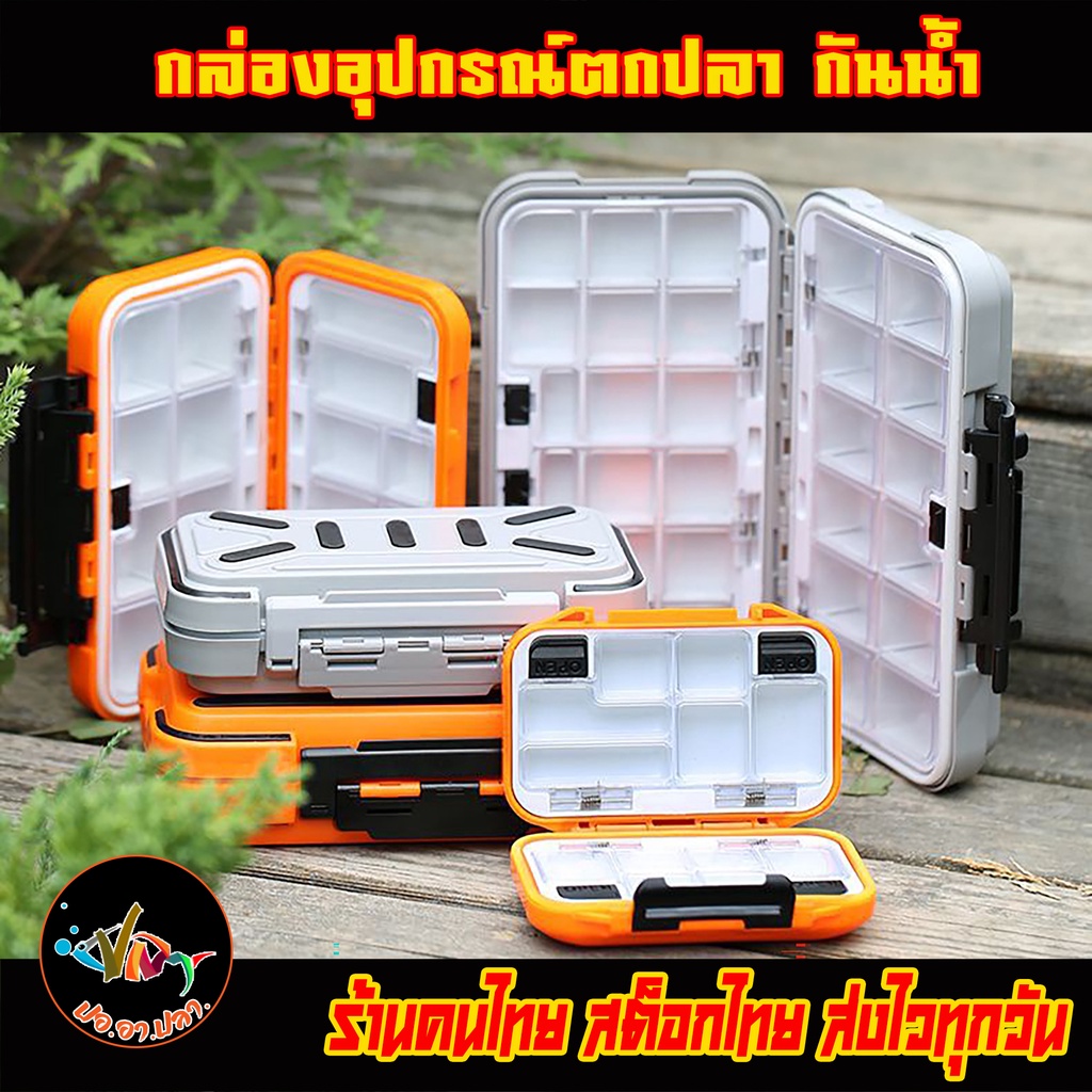 กล่องอุปกรณ์ตกปลากันน้ำ  ใส่ลูกหมุน ใส่กิ๊ป ใช้งานได้เอนกประสงค์