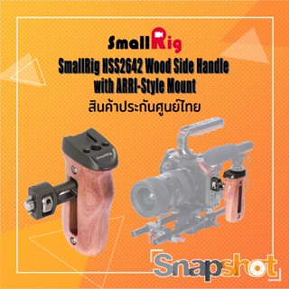 SmallRig HSS2642 Wood Side Handle with ARRI-Style Mount ประกันศูนย์ไทย