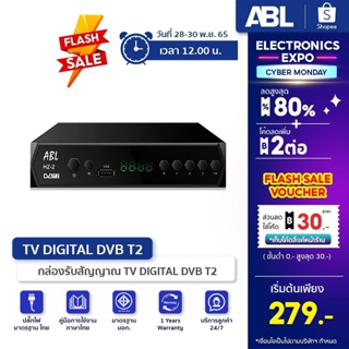 ABL กล่องรับสัญญาณTV DIGITAL DVB T2 DTV สามารถเปลี่ยนช่องที่ตัวเครื่องได้ พร้อมอุปกรณ์ครบชุด