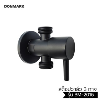 DONMARK วาล์วน้ำ/สต๊อปวาล์ว/วาล์วต่อฝักบัว 3 ทาง ทองเหลืองสีดำ วาล์วด้ามปัด รุ่น BM-2015