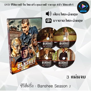 ซีรีส์ฝรั่ง Banshee Season 2 เมืองเถื่อนคนดิบ : 3 แผ่นจบ (พากย์ไทย+ซับไทย)