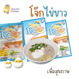 ไข่เฟิร์ม โจ๊กไข่ขาว โจ๊กไข่ขาว KaiFirm โปรตีนสูง ไขมันต่ำ อร่อยง่ายๆ  แบบไม่อ้วน