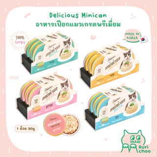  แบ่งขาย! / 🇰🇷 Delicious Minican อาหารเปียกแมวพรีเมี่ยม 30g 🇰🇷 แบรนด์เกาหลี แท้ 💯%