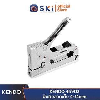 KENDO 45902 ปืนยิงลวดเย็บ 4-14mm | SKI OFFICIAL