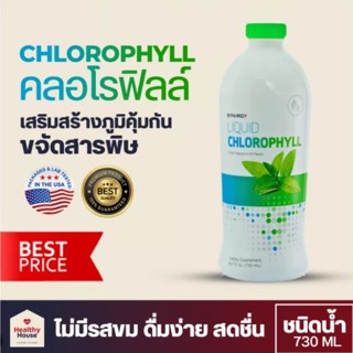 CHLOROPHYLL PLUS  คลอโรฟิลล์ พลัส สูตรเข้มข้น