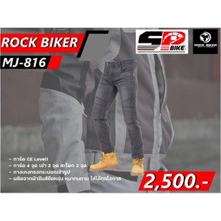 กางเกงการ์ด Rockbiker MJ-816 ส่งไว