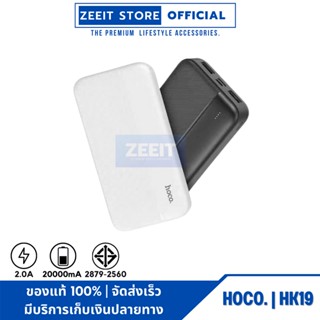 HOCO HK19 แบตสำรองชาร์จเร็ว 20000mAh  Power Bank Type-C มี มอก.