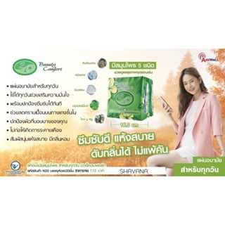 ผ้าอนามัยสมุนไพร (แผ่นอนามัย สีเขียว) Addwell Beauty Comfort บิวตี้คอมฟอร์ท