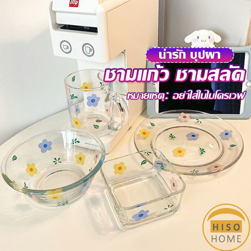 เซ็ตจาน แก้วน้ำน ชาม  ดอกไม้น่ารัก ชุดเครื่องครัว  ขายแยกชิ้น  Tableware