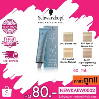 Schwarzkopf igora Pro Highlifts color 60 ml สีย้อมผม ยาย้อมผม มีส่วนผสม ไฟเบอร์ เพล็กซ์ (เฉพาะสี)