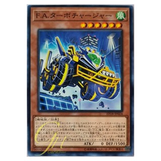 [EP18-JP024] F.A. Turbo Charger (Common)