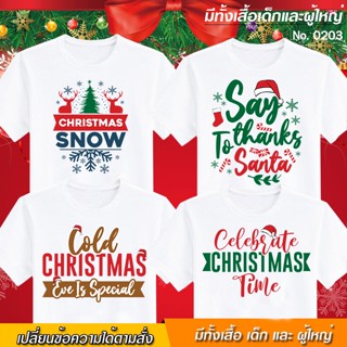 เสื้อยืดแขนสั้นพิมพ์ลาย Merry Christmas ของขวัญคริสต์มาสที่ดีที่สุดสำหรับพ่อแม่ ลูก พี่น้อง คนรัก