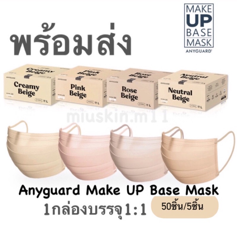 [พร้อมส่ง] Anyguard Make Up Base Mask หน้ากากเกาหลี3ชั้น