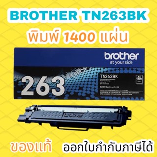 ผงหมึก สีดำ Brother TN-263BK C M Y