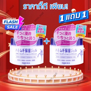 🔥1แถม1🔥 Japan Naturie Hatomugi Skin Conditioner Gel 180g. ครีมลูกเดือย โลชั่น เจล บำรุงผิวหน้า ครีม