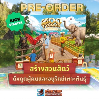 [พรีออเดอร์ ของแท้] Zoo Tycoon Kickstarter Board Game