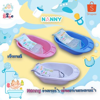 Nanny ชุดเซ็ทอ่างอาบน้ำ+ตาข่ายรองอาบน้ำ อ่างสีพลาสเทลคุณภาพดี พร้อมตาข่ายแนนนี่สีสันสวยงาม เหมาะกับเด็กแรกเกิด