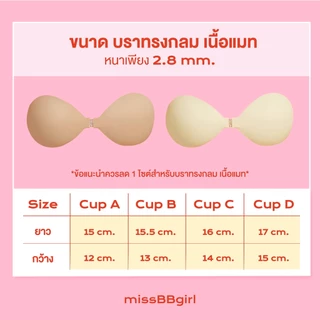 บราทรงกลมซิลิโคน ไร้ขอบ เนื้อแมท บราซิลิโคนปีกนก บาง เบา ใส่สบาย มีทั้งหมด 4 คัพ A/B/C/D | missBBgirl