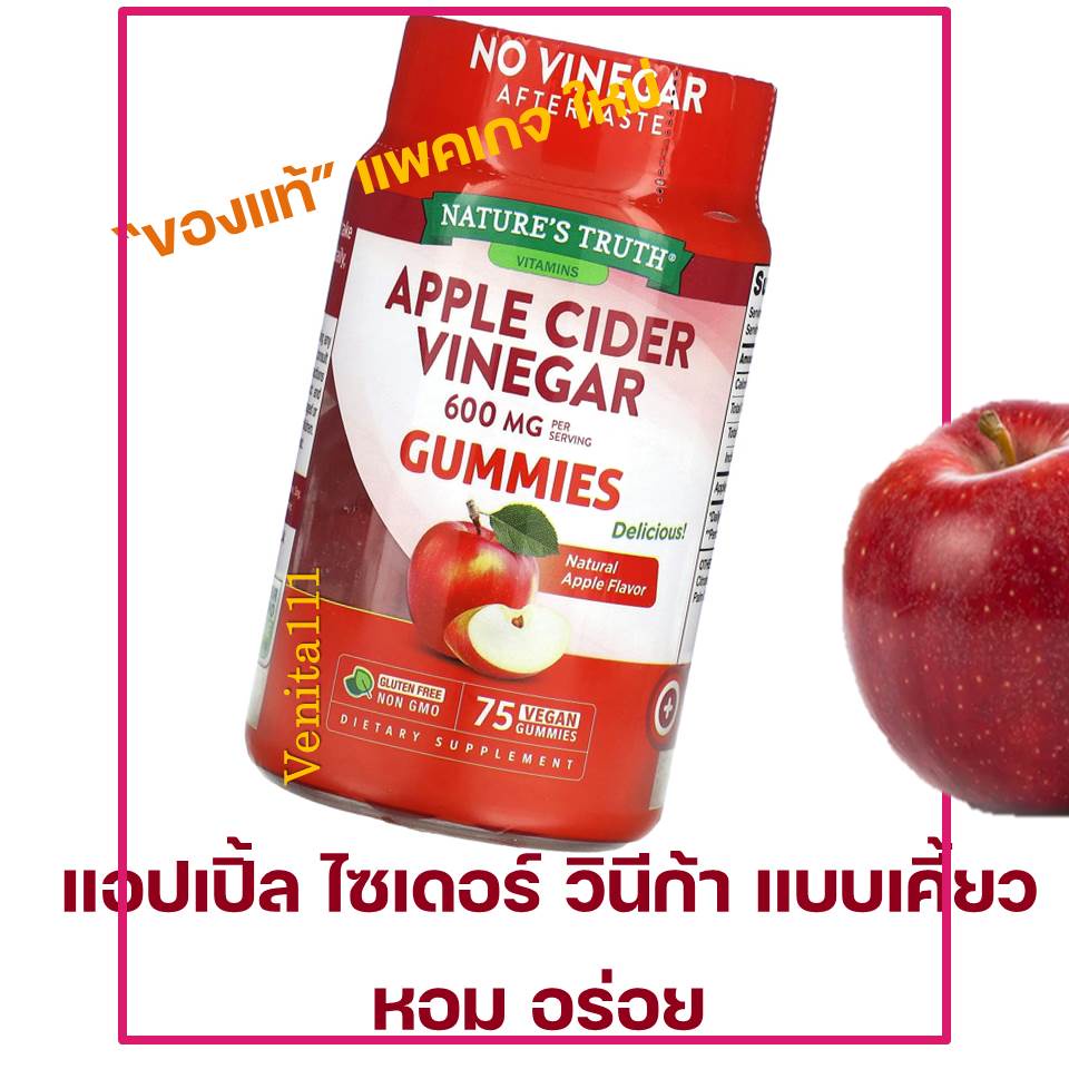 📌พร้อมส่ง📌Nature’s truth Apple cider Vinegar Gummies 75เม็ด #acv #แอปเปิ้ลไซเดอร์เม็ด #แอปเปิ้ลไซเดอร์ #กัมมี่ #ช่วยย่อย