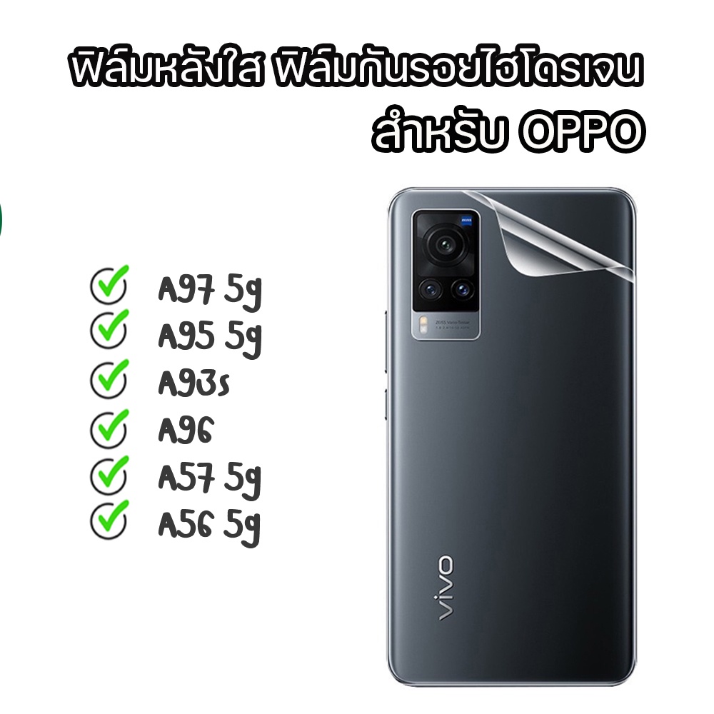ฟิล์มไฮโดรเจน ฟิล์ม ฟิล์มใส OPPO A97 5G A95 5g A96 A57 5G A93s A56 5G