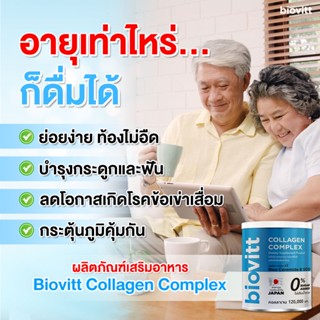 คอลลาเจนที่ 1 ของคนแก่ Biovitt Collagen สำหรับผู้สูงอายุ ปวดเข่า เข่าเสื่อม เพิ่มน้ำในข้อ ผ่าตัดเข่ามาทานได้ บำรุงกระดูก