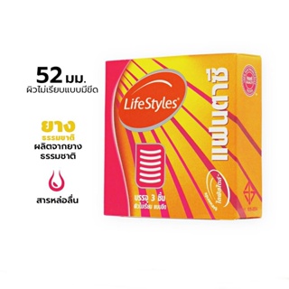 LifeStyles Fantasy ถุงยางอนามัย ไลฟ์สไตล์ แฟนตาซี ผิวไม่เรียบ แบบขีด ขนาด 52 มม. (บรรจุ 3 ชิ้น/กล่อง) [ 3 กล่อง] 5OB4