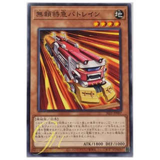 Yugioh [SLF1-JP007] Ruffian Railcar (Common)