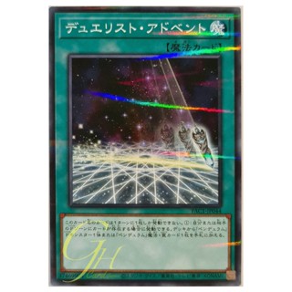 [PAC1-JP044] Duelist Alliance (Normal Parallel Rare)