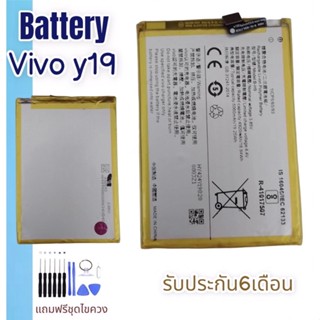 Batterry Vivo Y19 แบตเตอรี่โทรศัพท์วีโว่ แบตวีโว่ แบตโทรศัพท์วีโว่วาย19 สินค้าพร้อมส่ง รับประกันนาน 6 เดือน