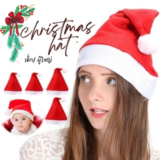 พร้อมส่ง🌟 หมวกคริสมาส หมวกซานต้า เด็ก/ผู้ใหญ่ Christmas Hat ตกแต่งคริสต์มาส (จำนวน 1 ใบ) หมวกปาร์ตี้ เทศกาลคริสมาส
