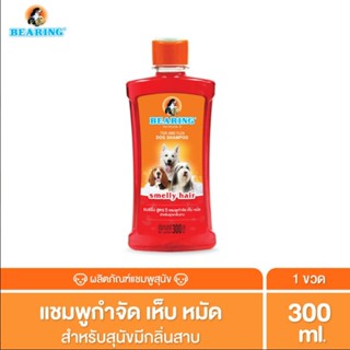 BEARING Tick &amp; Flea Dog Shampoo แชมพูกำจัดเห็บหมัด 300ml.