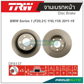 TRW จานเบรกหน้า (1 คู่) BMW Series 1 (F20,21) 116i,118i 2011-2019