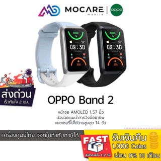 ส่งด่วน ส่งไว | OPPO Band 2 AMOLED HD 1.57" โหมดฟิตเนส แบตอึดยาวนาน 14 วัน | รับประกัน 6 เดือน oppoband2 band2 oppoband