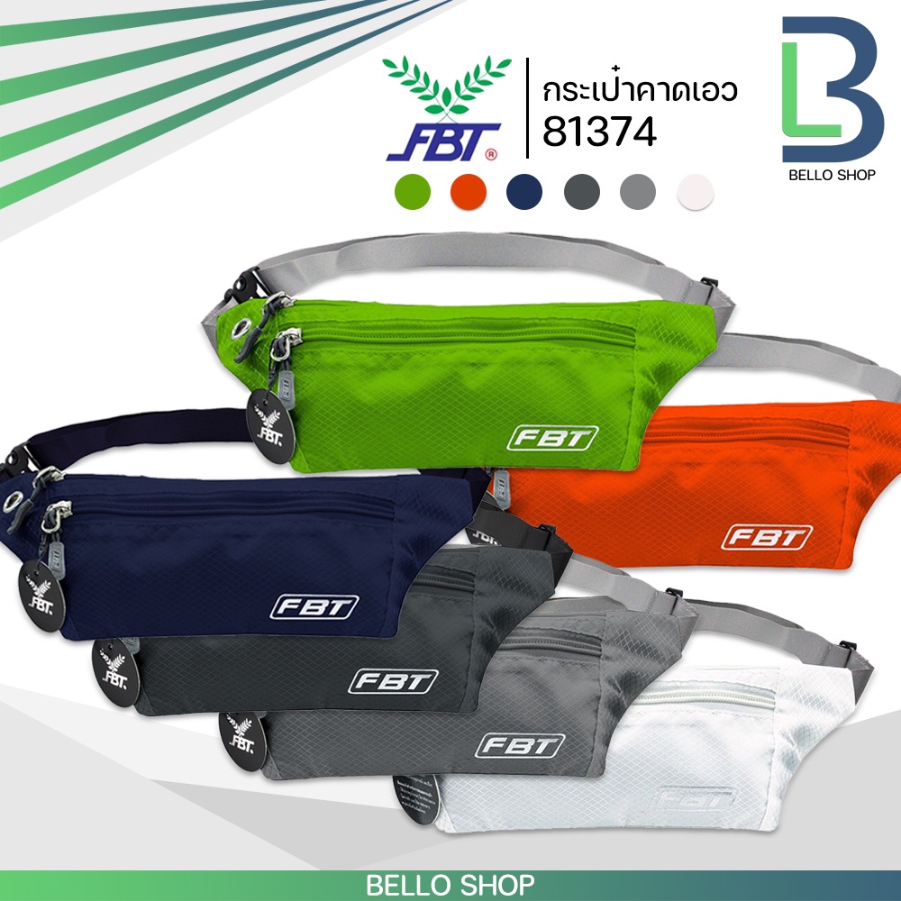 กระเป๋าคาดเอว กระเป๋าวิ่ง FBT เนื้อผ้าร่ม รุ่น 81374 สินค้าโรงงาน ของแท้ 100%