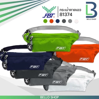 กระเป๋าคาดเอว กระเป๋าวิ่ง FBT เนื้อผ้าร่ม รุ่น 81374 สินค้าโรงงาน ของแท้ 100%