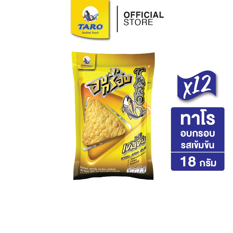 Taro ปลาสวรรค์ตราทาโรอบกรอบ 18 กรัม (แพ็ค 12)
