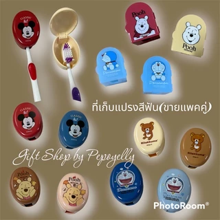 ที่เก็บแปรงสีฟันติดผนัง มีมากกว่า 40 ลาย ขายแพคคู่(2 อัน) ลิขสิทธิ์แท้💯