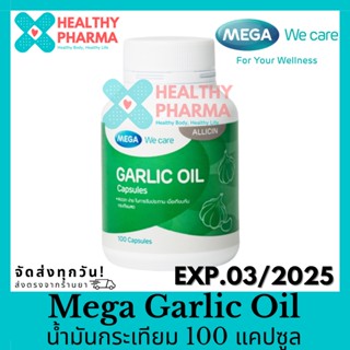 Mega Garlic Oil น้ำมันกระเทียม ชนิดแคปซูล 100 แคปซูล 🧄