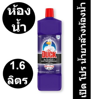 เป็ด โปร น้ำยาล้างห้องน้ำ 1600 มล. รหัสสินค้า 187032 (เป็ด 1.6 ลิตร)