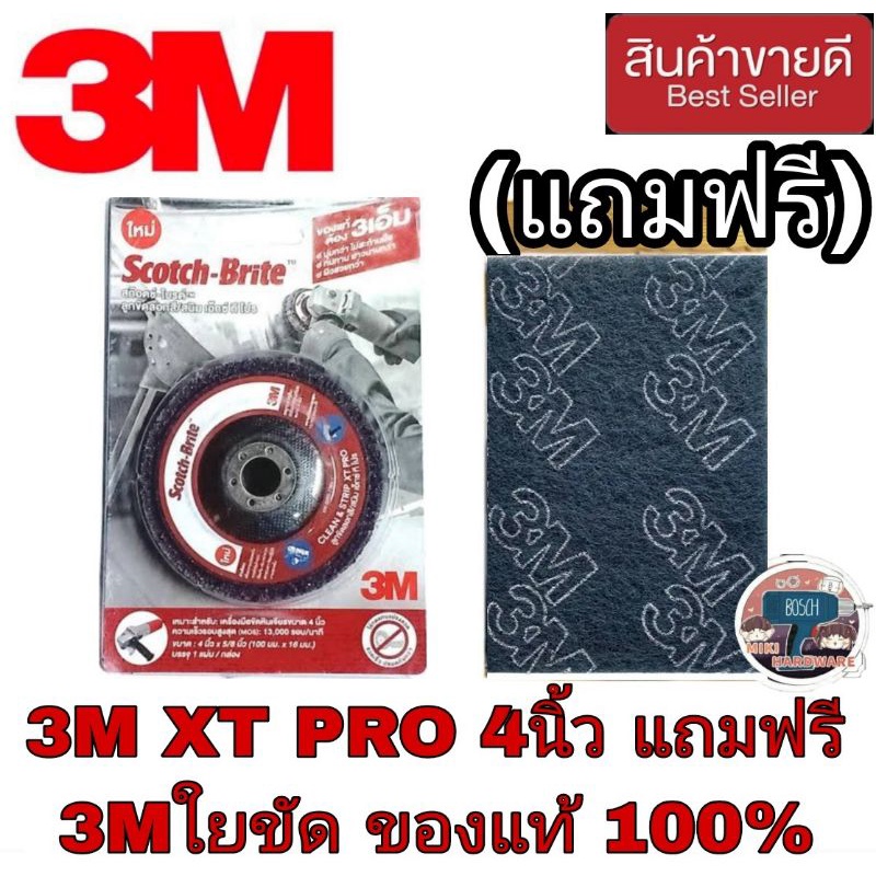 3M XT PRO ลูกขัด4นิ้ว แถม 3M Mighty Blue ใยขัด ของแท้100%