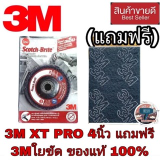 3M XT PRO ลูกขัด4นิ้ว แถม 3M Mighty Blue ใยขัด ของแท้100%