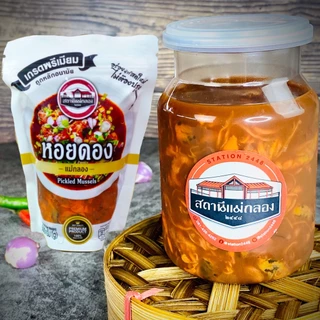 หอยดอง แม่กลอง เกรดพรีเมียม แบรนด์แท้ร้านสถานีแม่กลอง