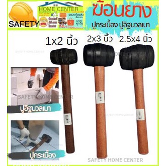 ค้อนยาง ปูกระเบื้อง ฆ้อน ค้อน ยาง อิฐมวลเบา Rubber Hammer
